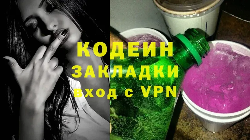 Кодеин Purple Drank  Павлово 